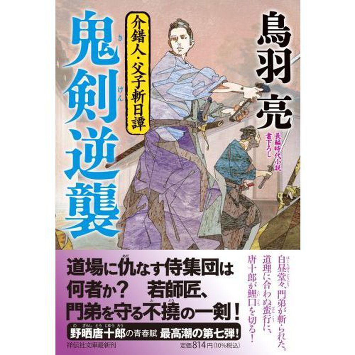 鬼剣逆襲