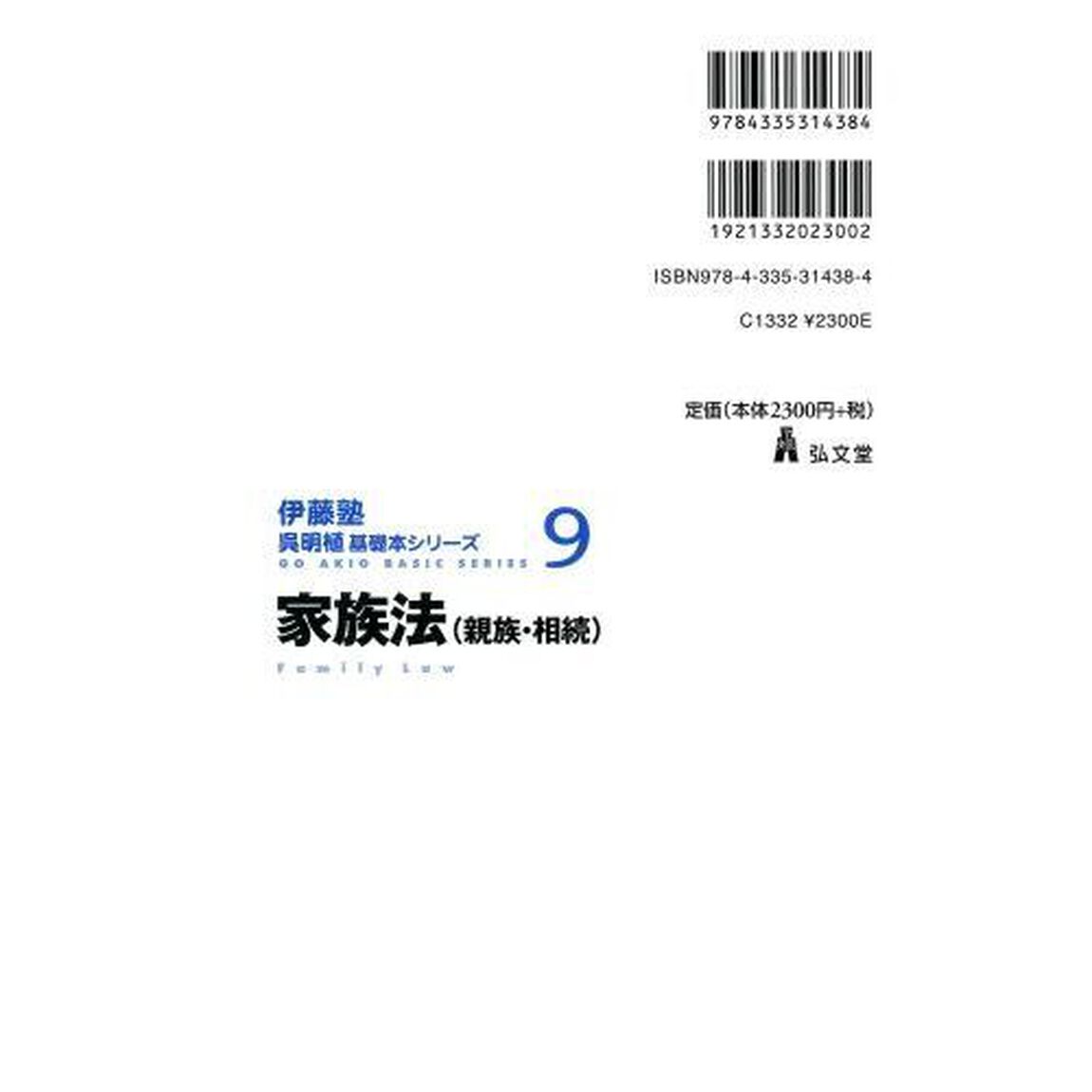 家族法〈親族・相続〉