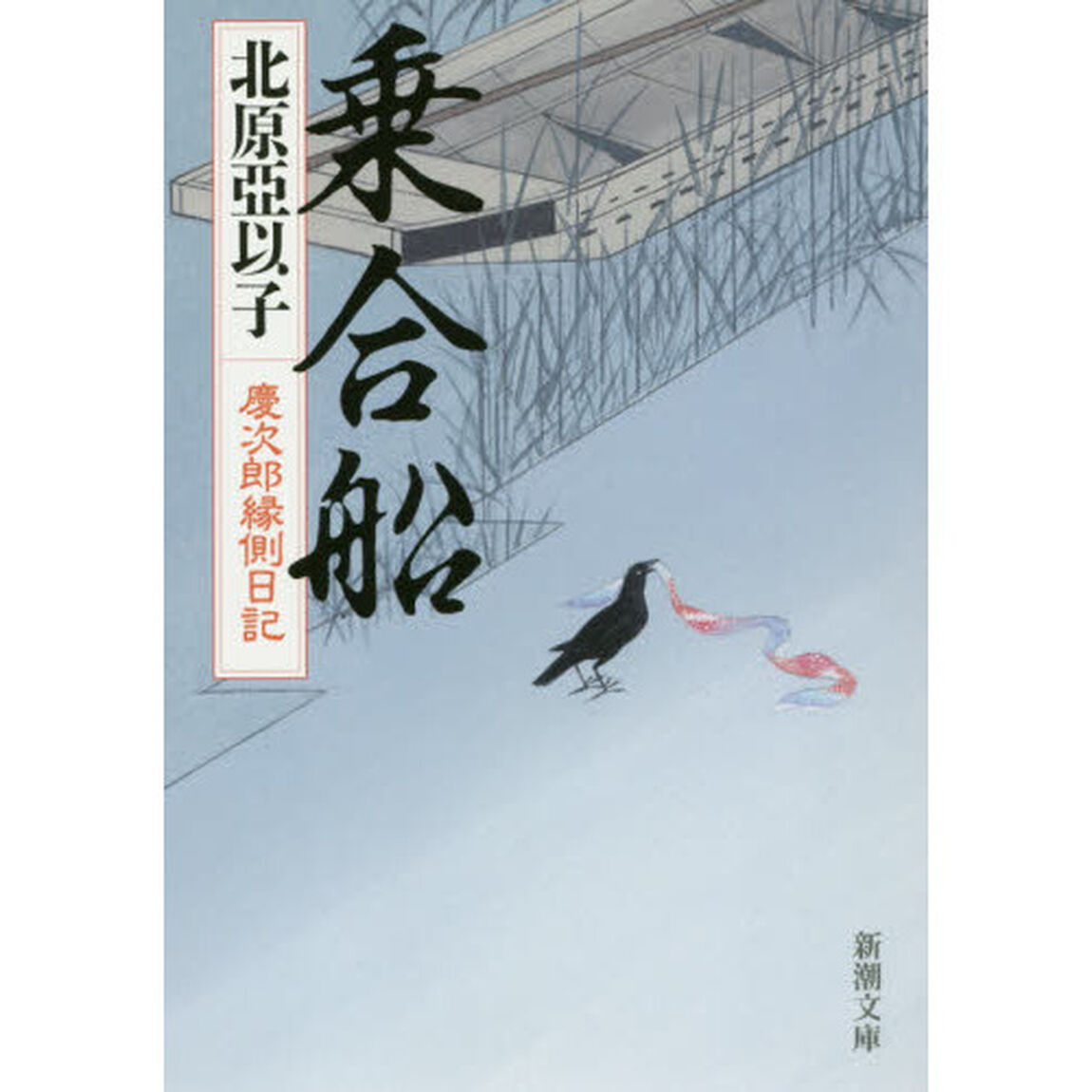 乗合船
