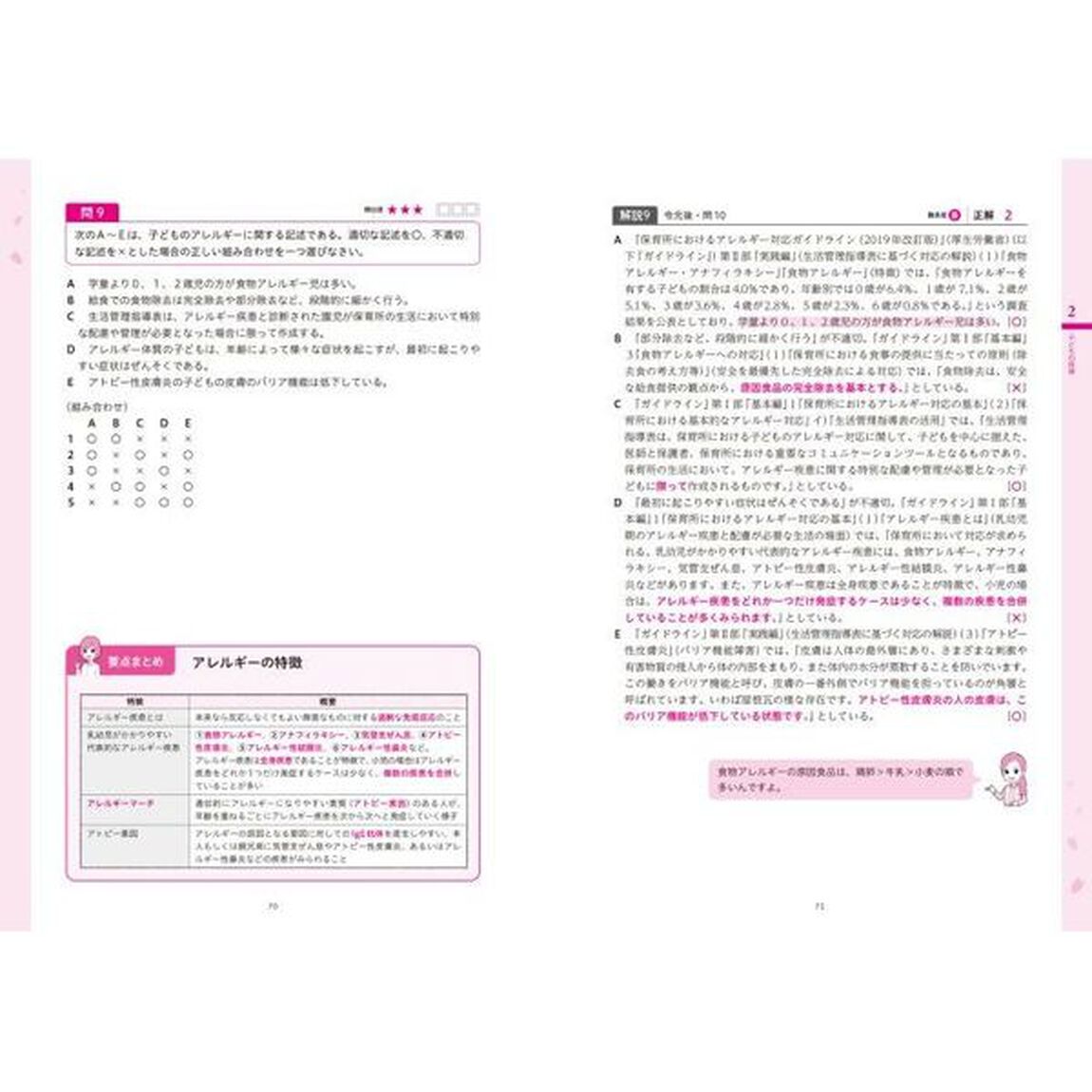 この１冊で合格！桜子先生の保育士完成問題集　２０２３年前期・２０２２年後期試験版