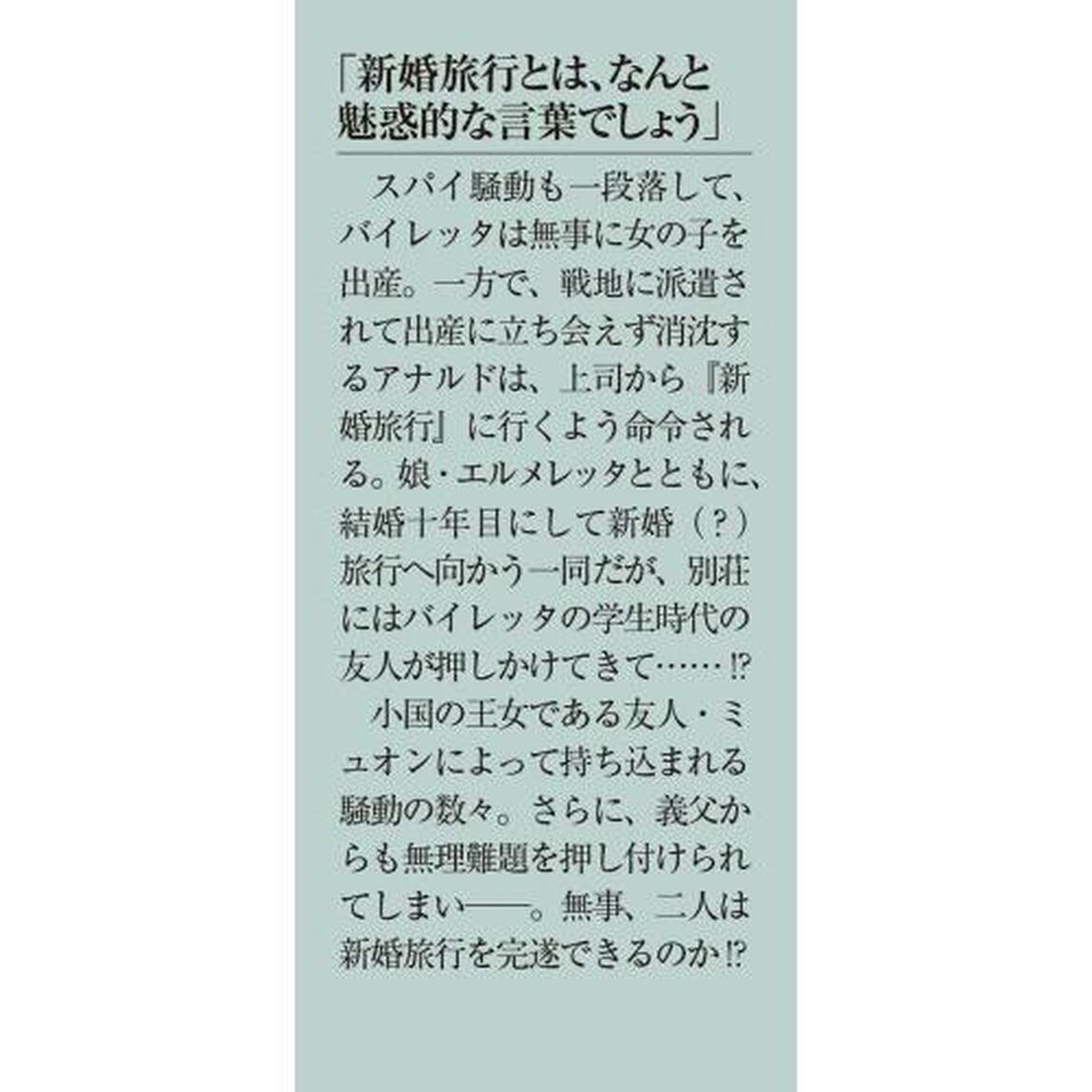 拝啓見知らぬ旦那様、離婚していただきます　３