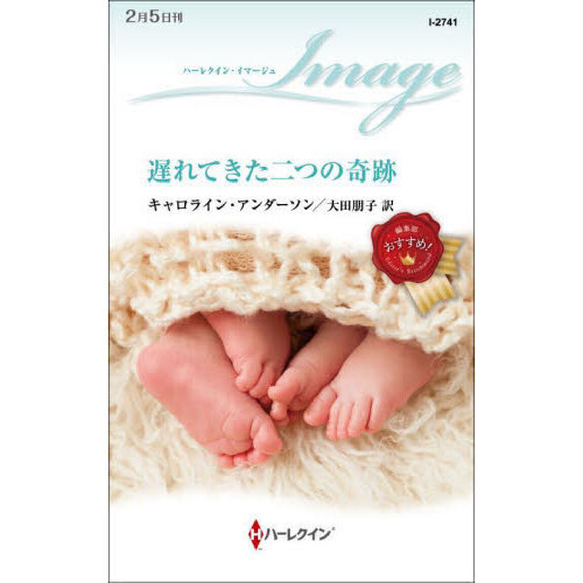 遅れてきた二つの奇跡