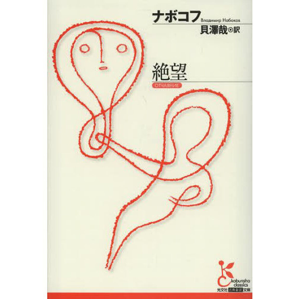 絶望