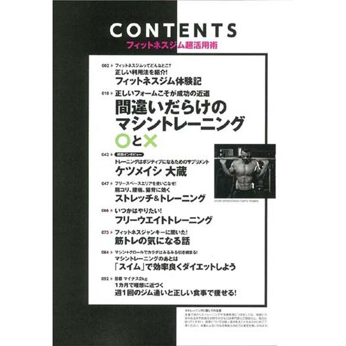 フィットネスジム超活用術　続く、痩せる！ジム生活のコツ