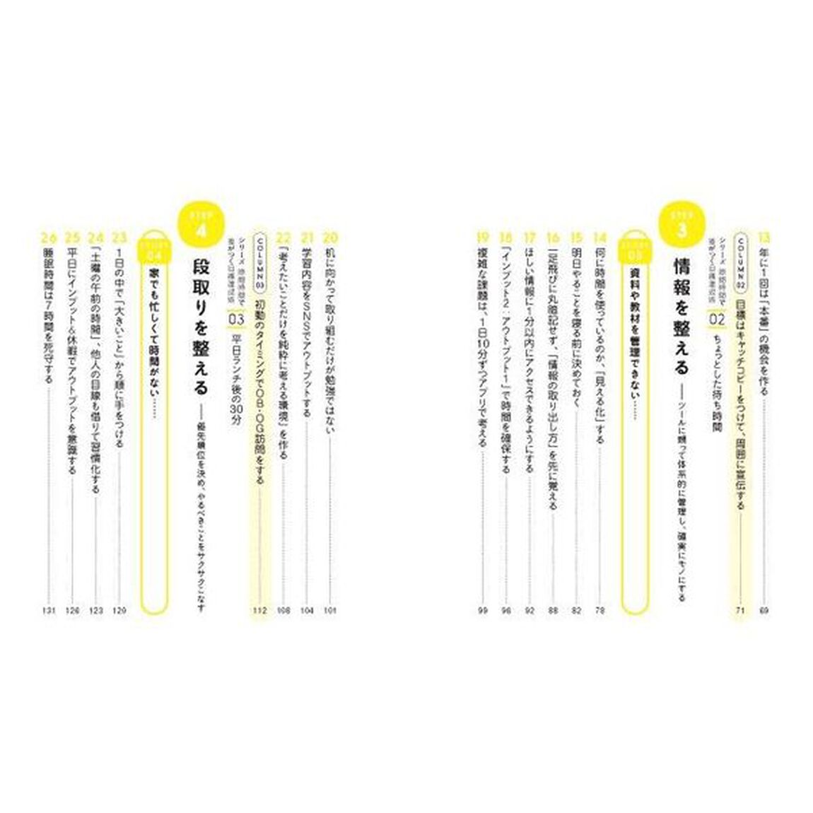 一生使える「目標達成」の技術　やる気に頼らず、仕組みで結果を出す