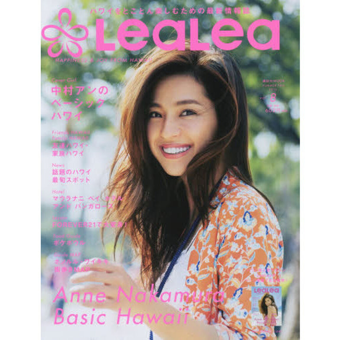 LeaLea2016 SUMMER-FALL vol.8 (講談社 Mook(J))「友達ハワイ・家族ハワイ」