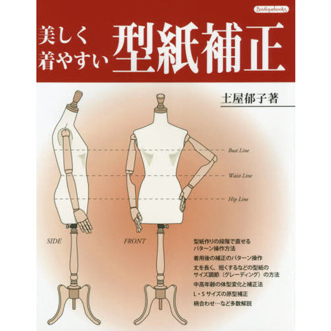 美しく着やすい型紙補正　補正例をわかりやすく解説