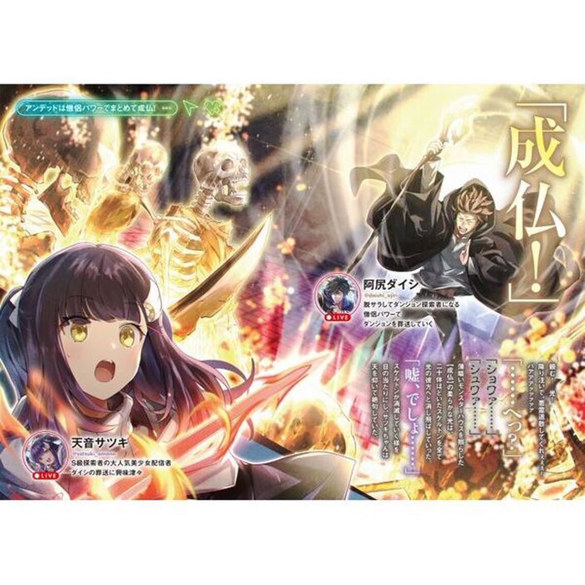 脱サラ僧侶のダンジョン葬送配信