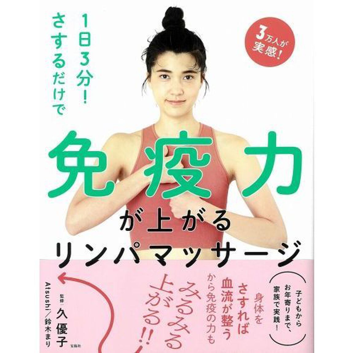 １日３分！さするだけで免疫力が上がるリンパマッサージ
