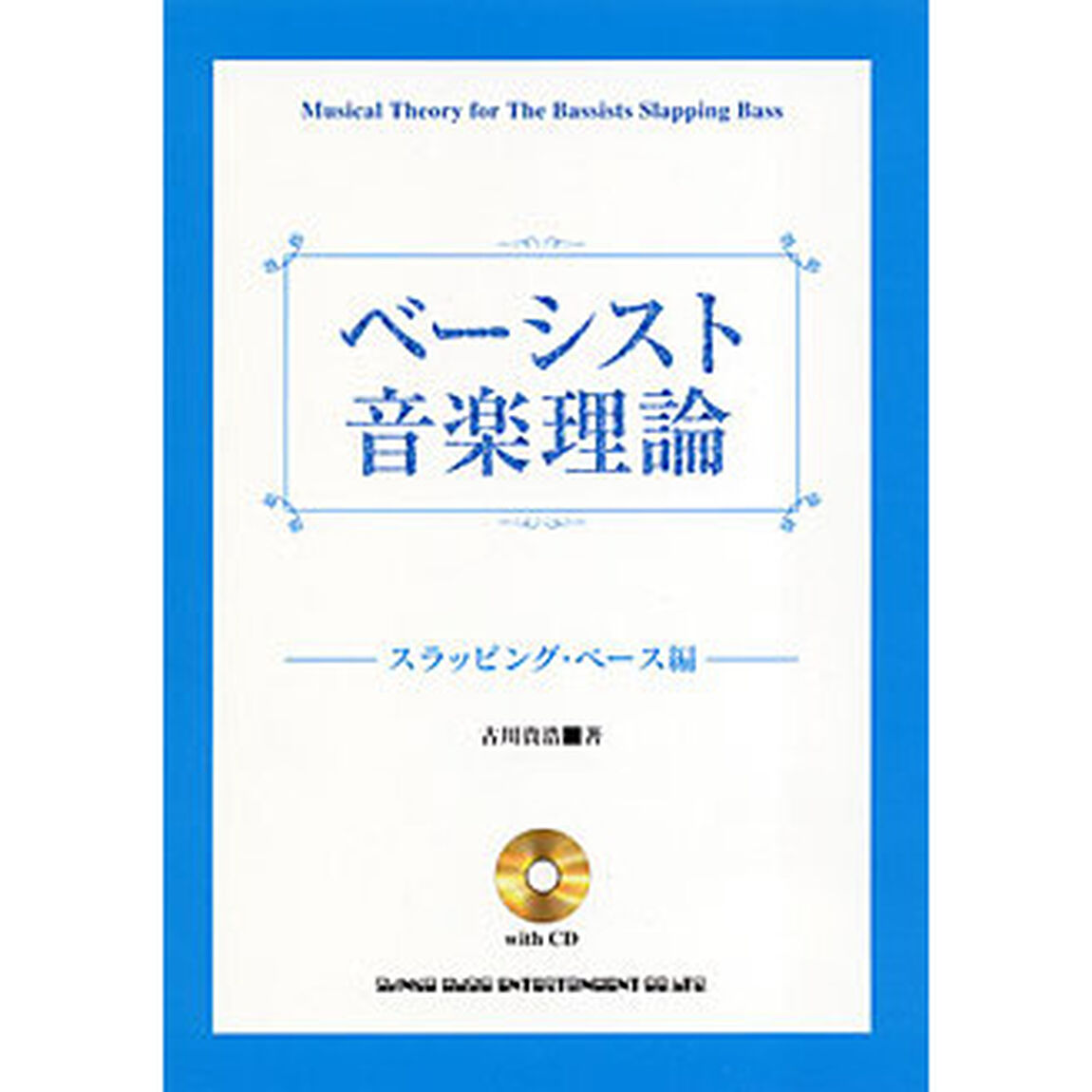 ベーシスト音楽理論　スラッピング・ベース編