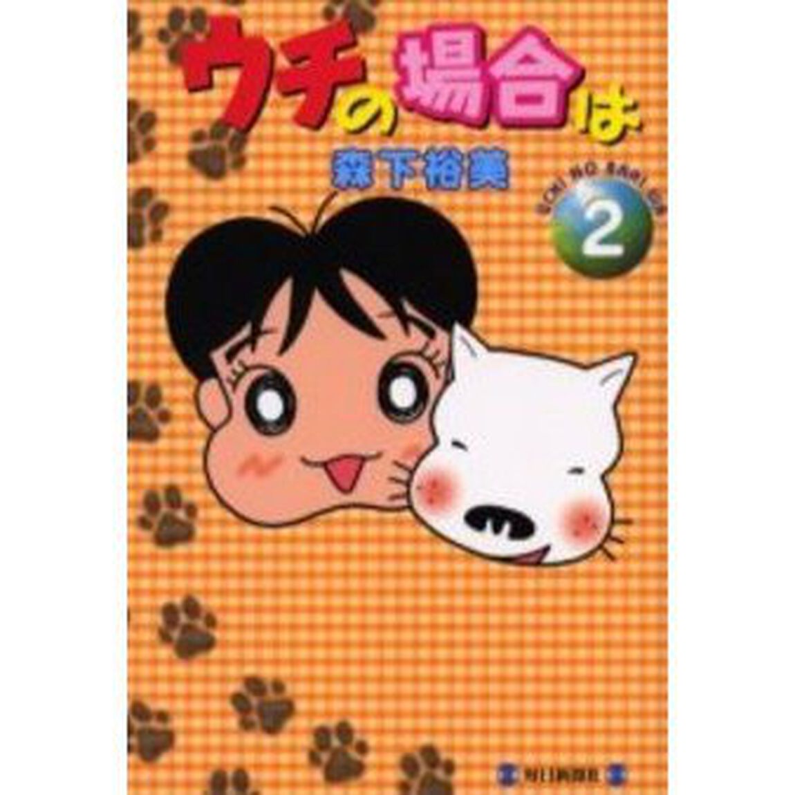 ウチの場合は　２