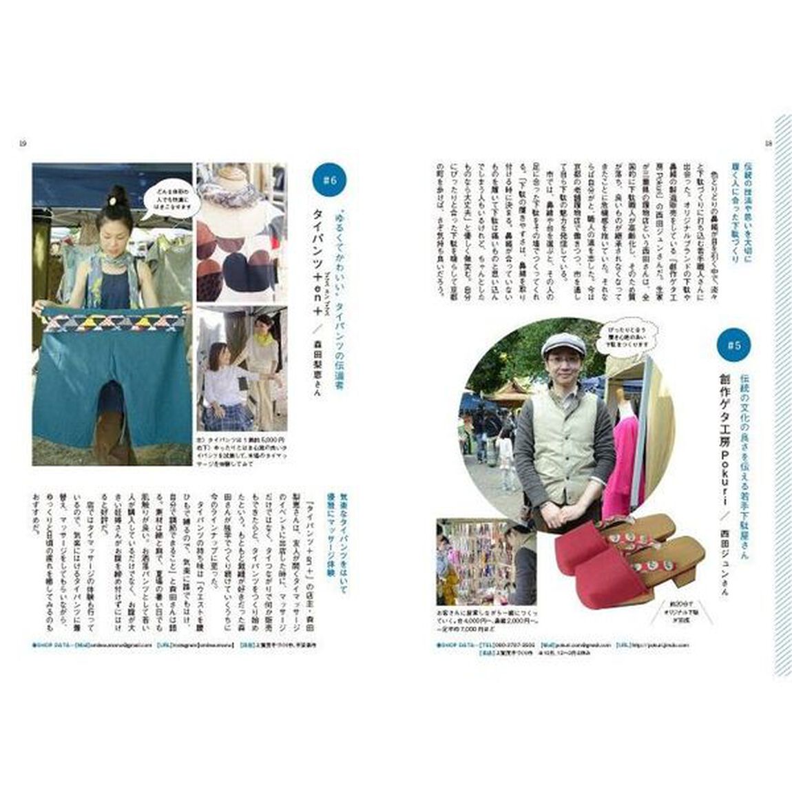 京都の手づくり市　人気の出店写真館が出会った。つくる人・こだわりのモノ