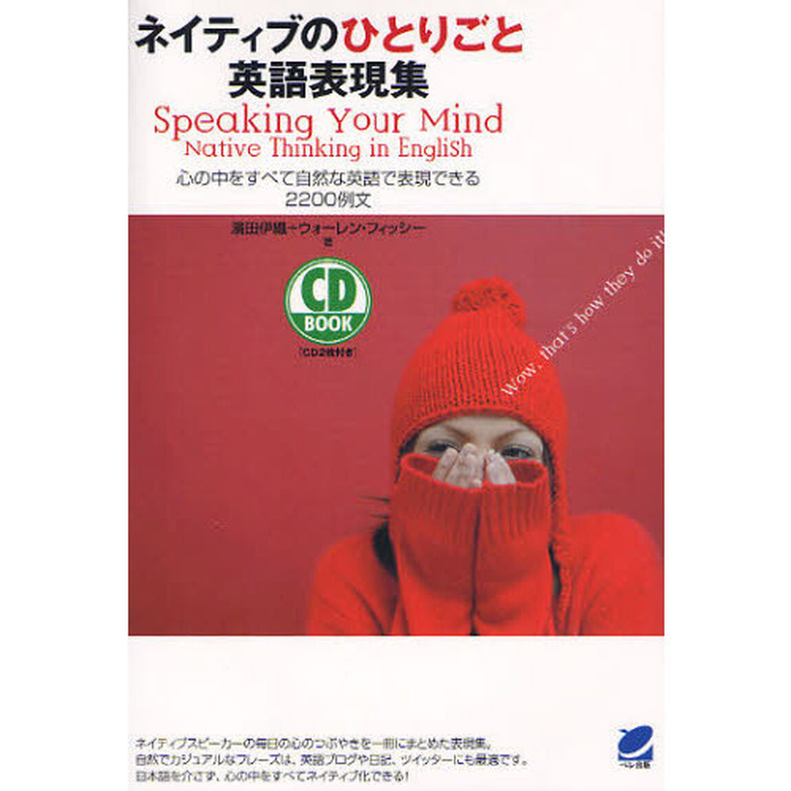 ネイティブのひとりごと英語表現集 (CD BOOK)