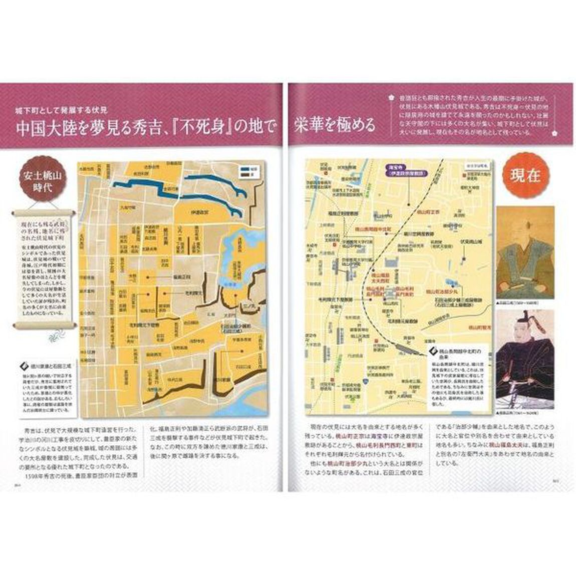 京都歴史地図　あの事件はここで起こった！　平安から幕末までの歴史がわかる