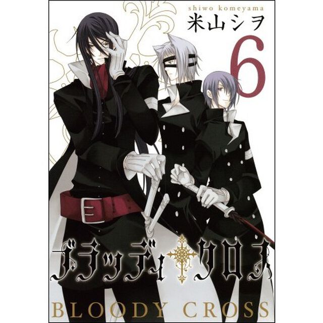 ブラッディ・クロス　　　６