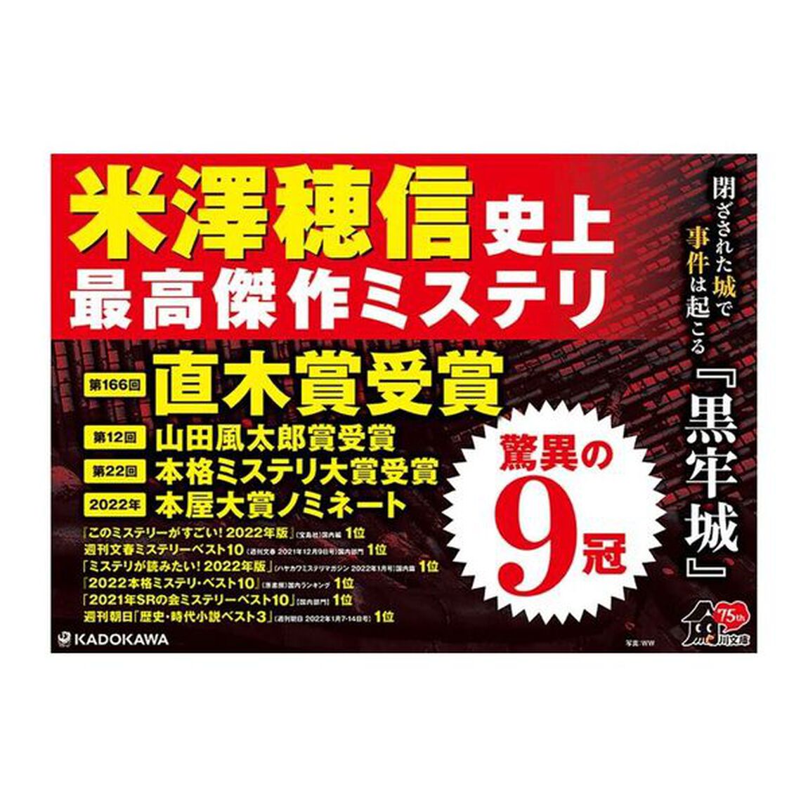 黒牢城