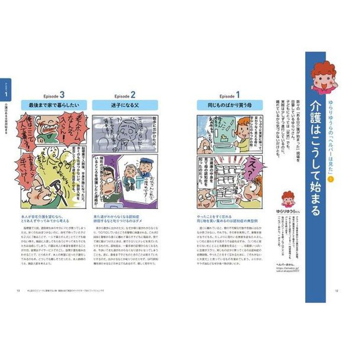 離れて暮らす親に介護が必要になったときに読む本　図解とイラストでよくわかる