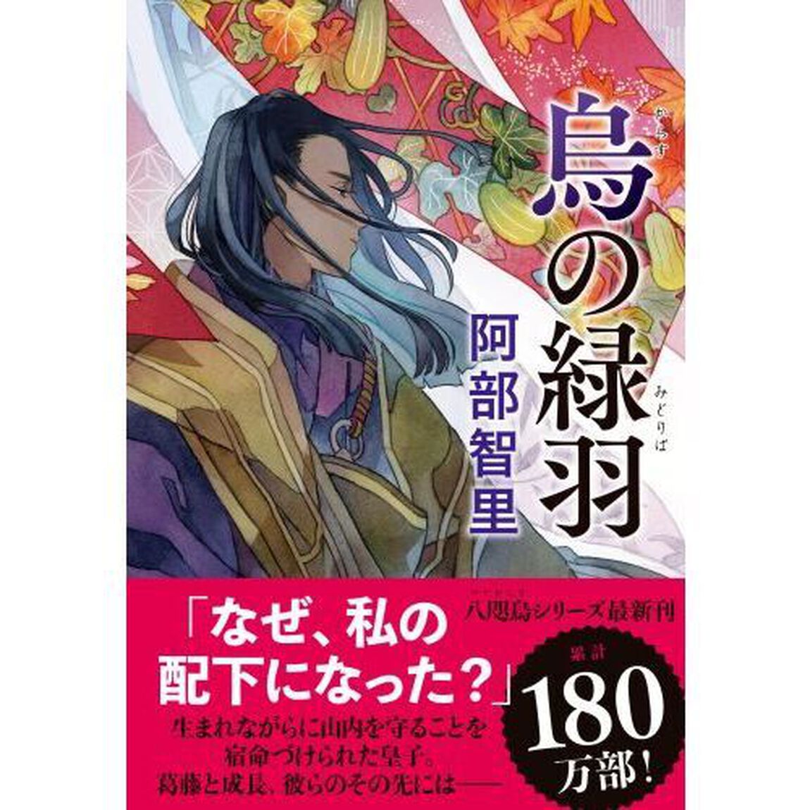烏の緑羽