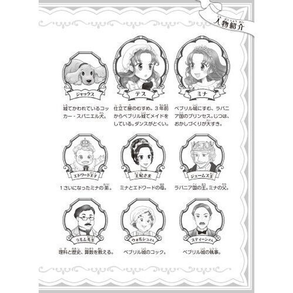 名探偵テスとミナ　４「黒ネコの絵のひみつ」