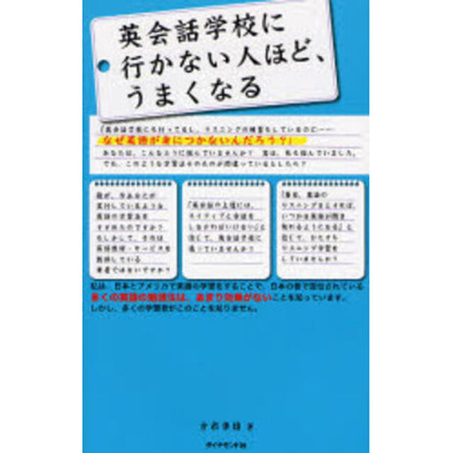 英会話学校に行かない人ほど、うまくなる