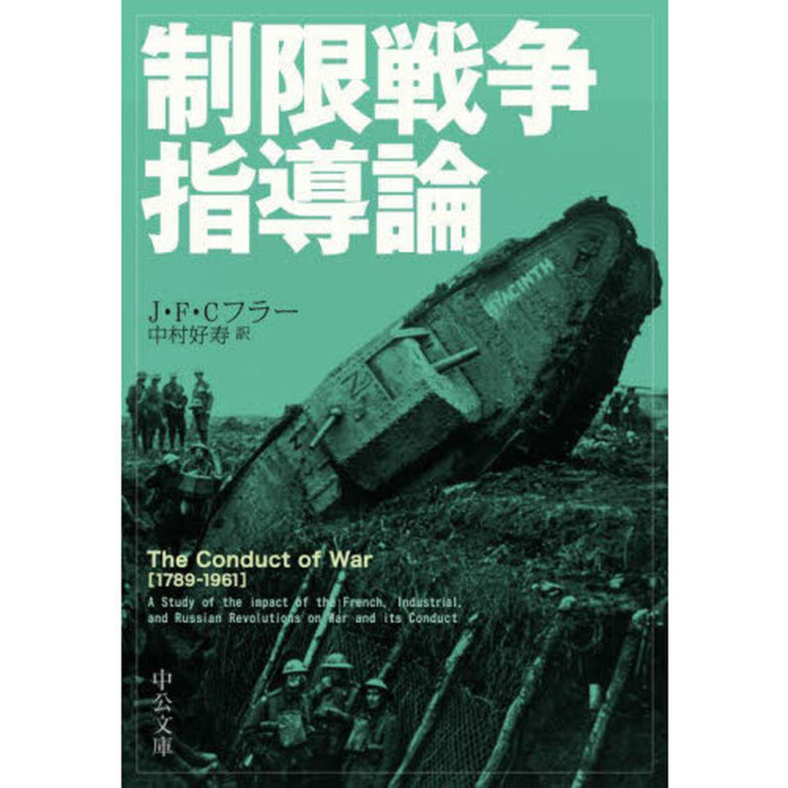 制限戦争指導論