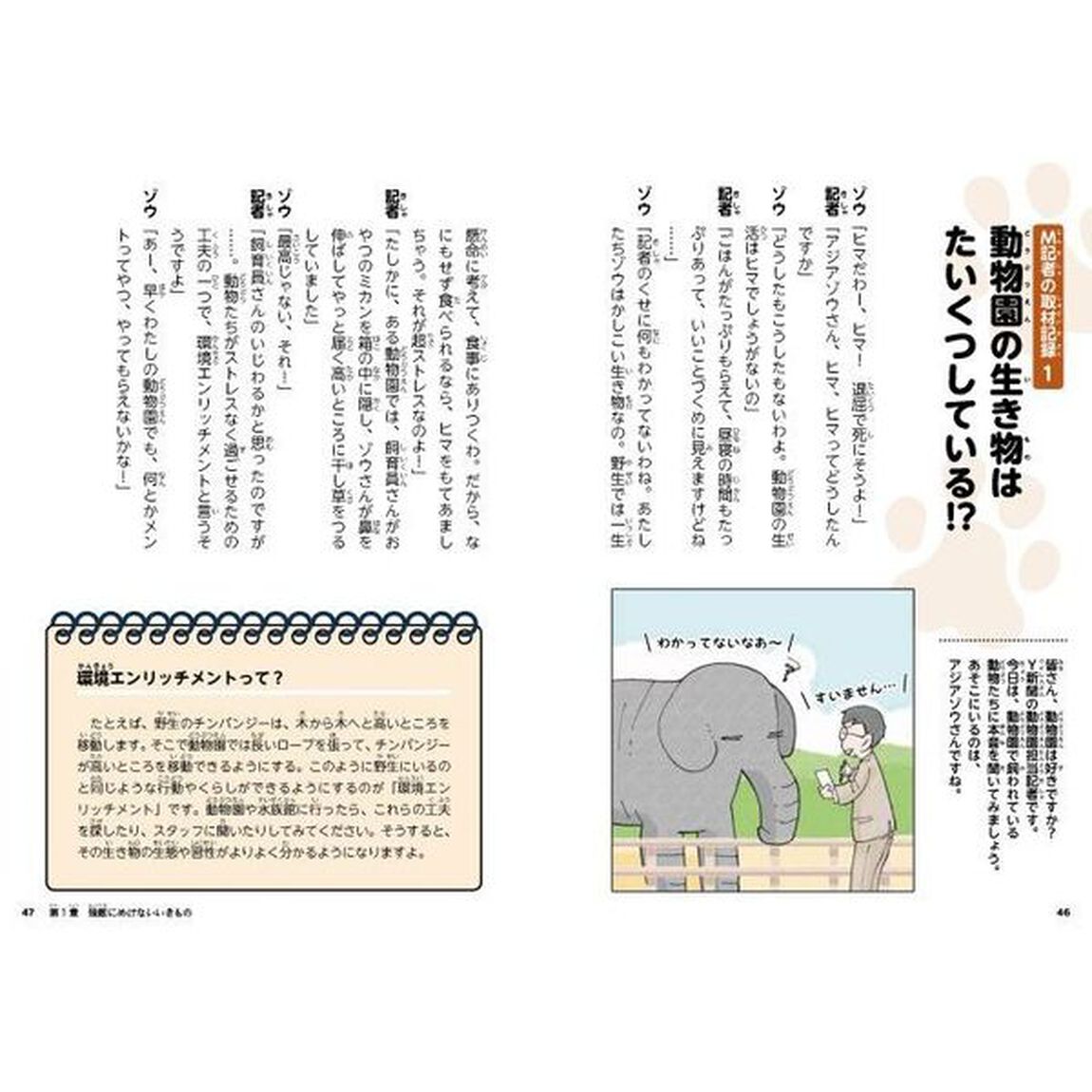 めげないいきもの事典　生きのこるって、超たいへん！