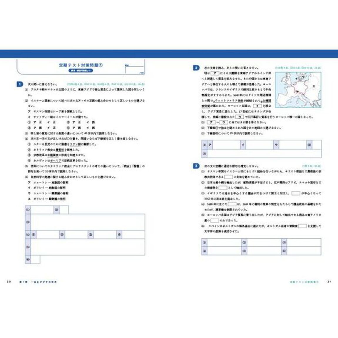 よくわかる高校歴史総合問題集