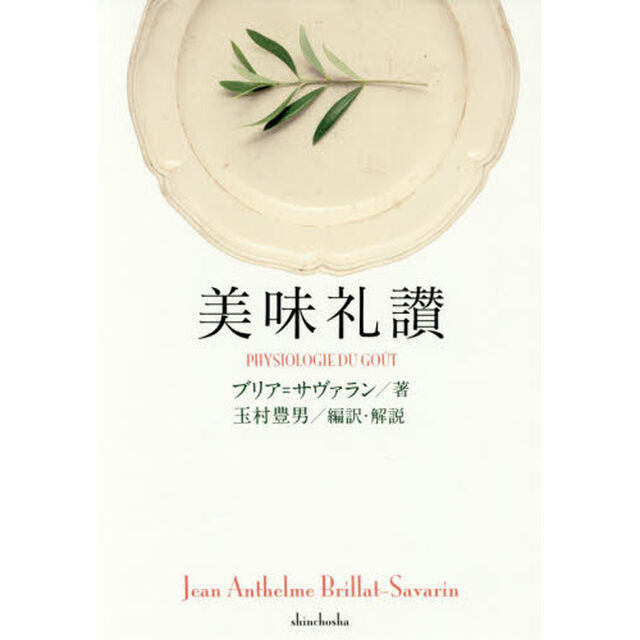 美味礼讃