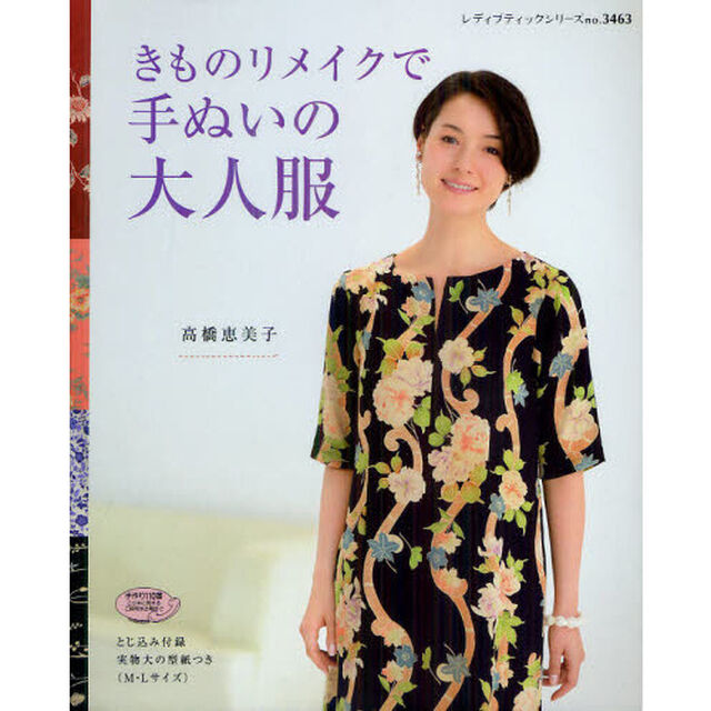 きものリメイクで手ぬいの大人服