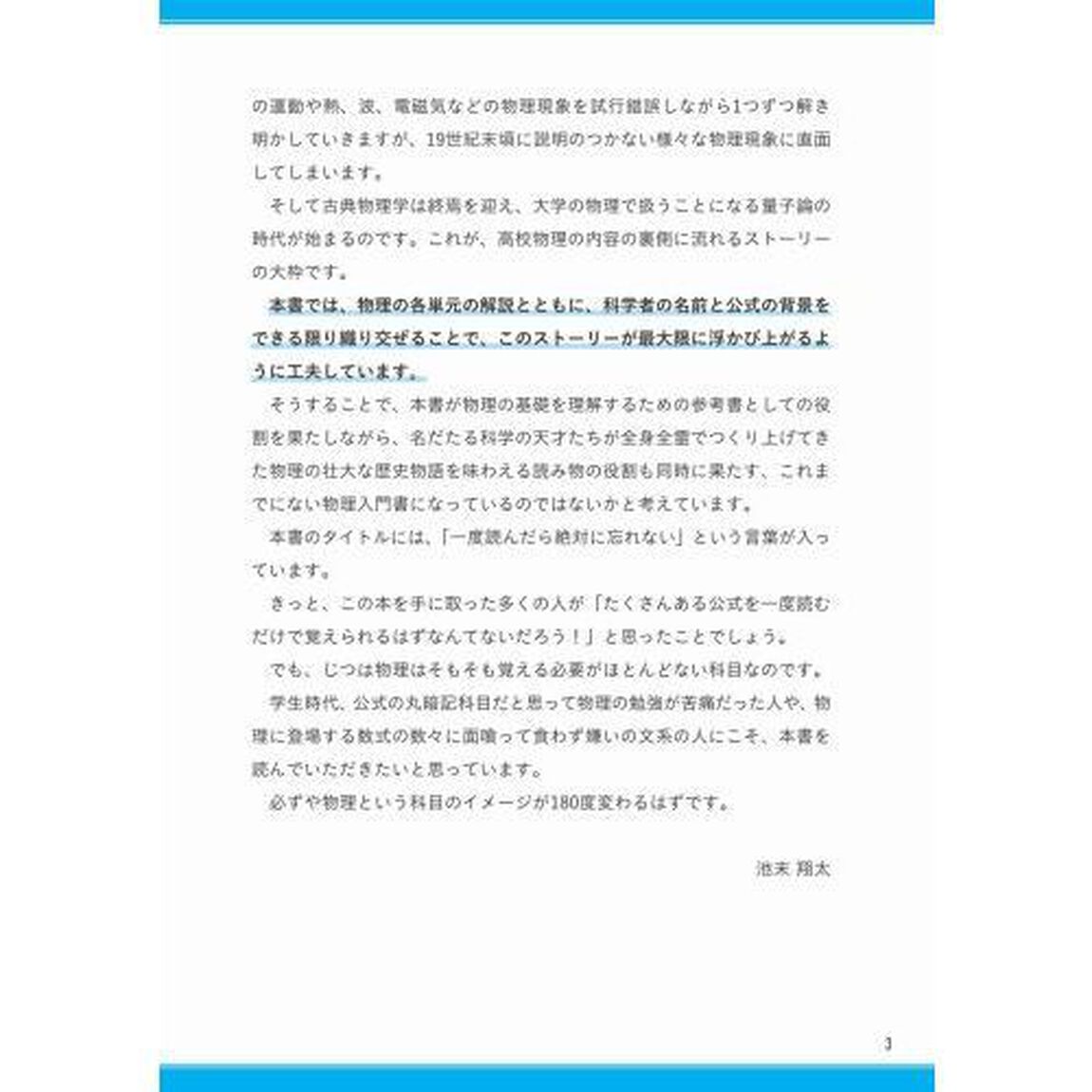 一度読んだら絶対に忘れない物理の教科書