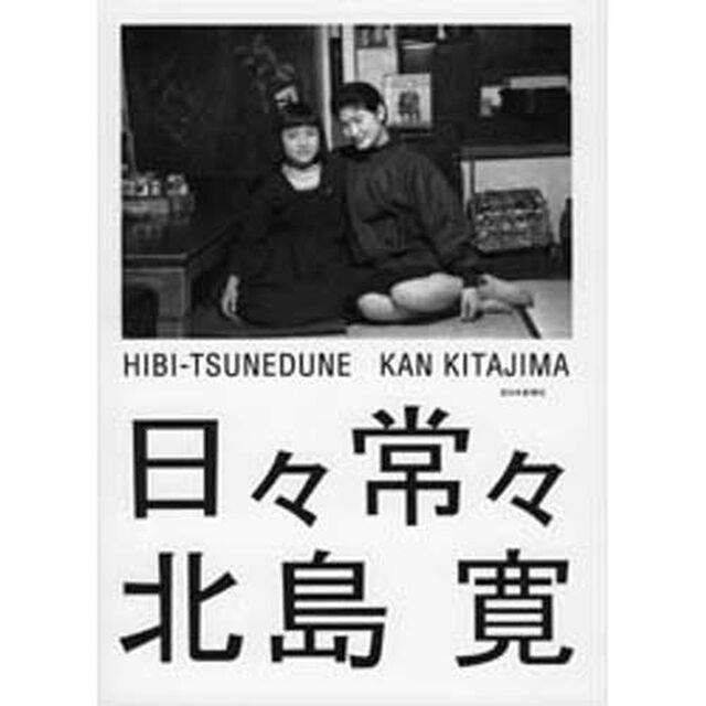 日々常々