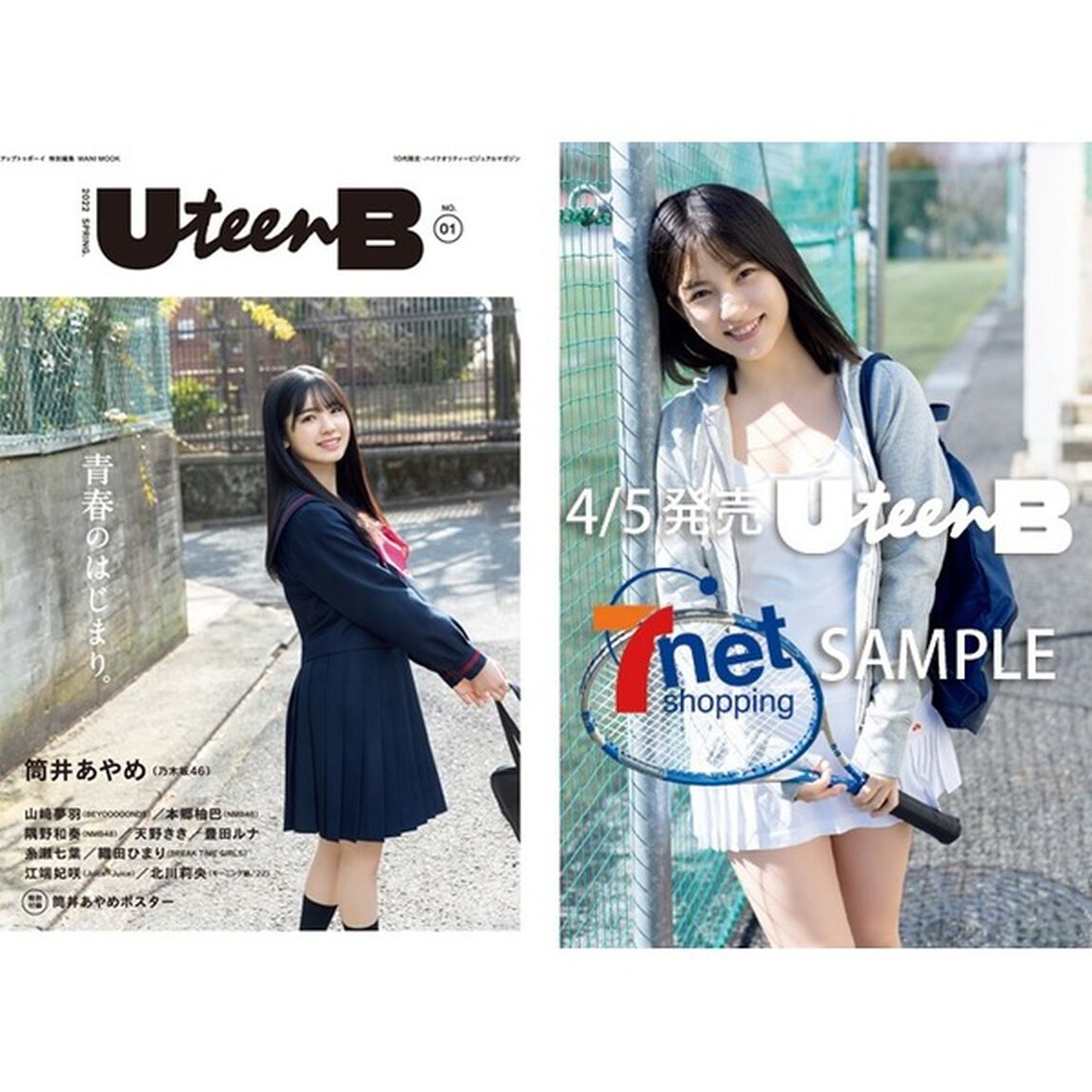 UteenB NO.01 【セブンネット限定特典：北川莉央（モーニング娘。&rsquo;22）ポストカード1枚付き】