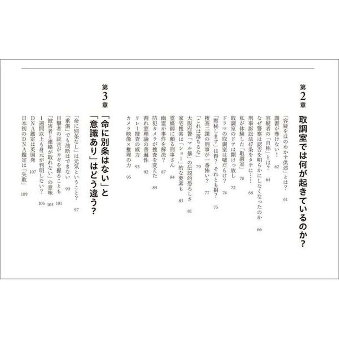 事件報道の裏側　三度のメシより事件が好きな元新聞記者が教える