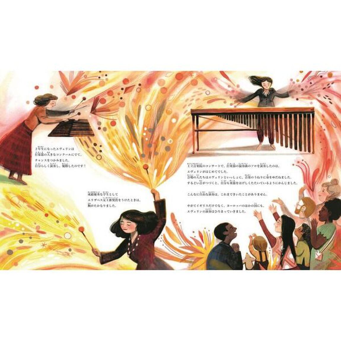 心をひらいて、音をかんじて　耳のきこえない打楽器奏者エヴェリン・グレニー