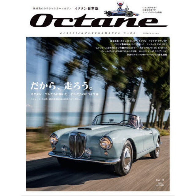 Ｏｃｔａｎｅ　ＣＬＡＳＳＩＣ　＆　ＰＥＲＦＯＲＭＡＮＣＥ　ＣＡＲＳ　Ｖｏｌ．３１（２０２０ＡＵＴＵＭＮ）　日本版「だから、走ろう。」