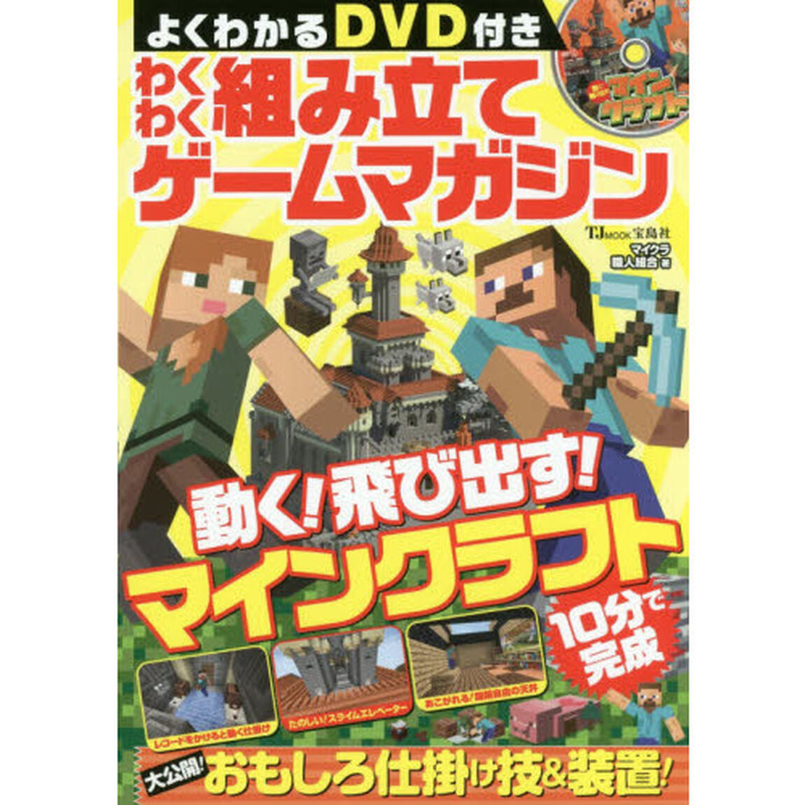 わくわく組み立てゲームマガジン