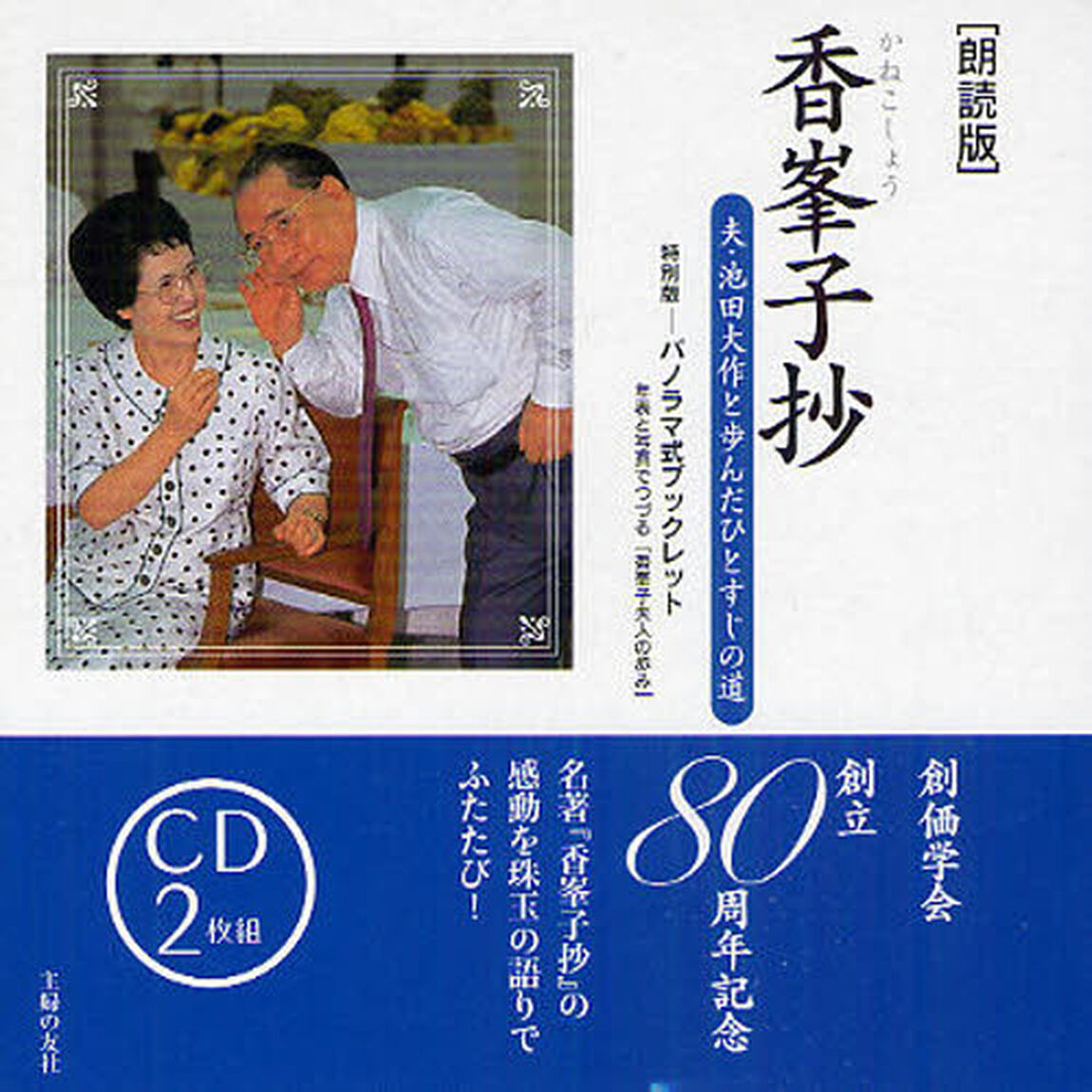 朗読版　香峯子抄　ＣＤ２枚組