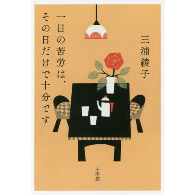 一日の苦労は、その日だけで十分です