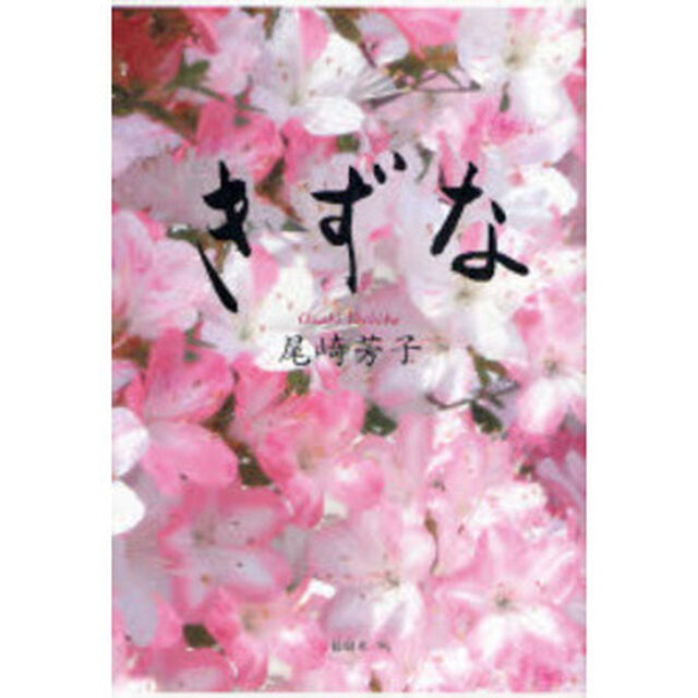 きずな