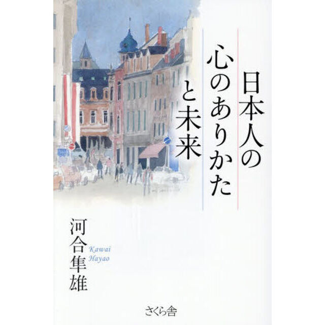 日本人の心のありかたと未来
