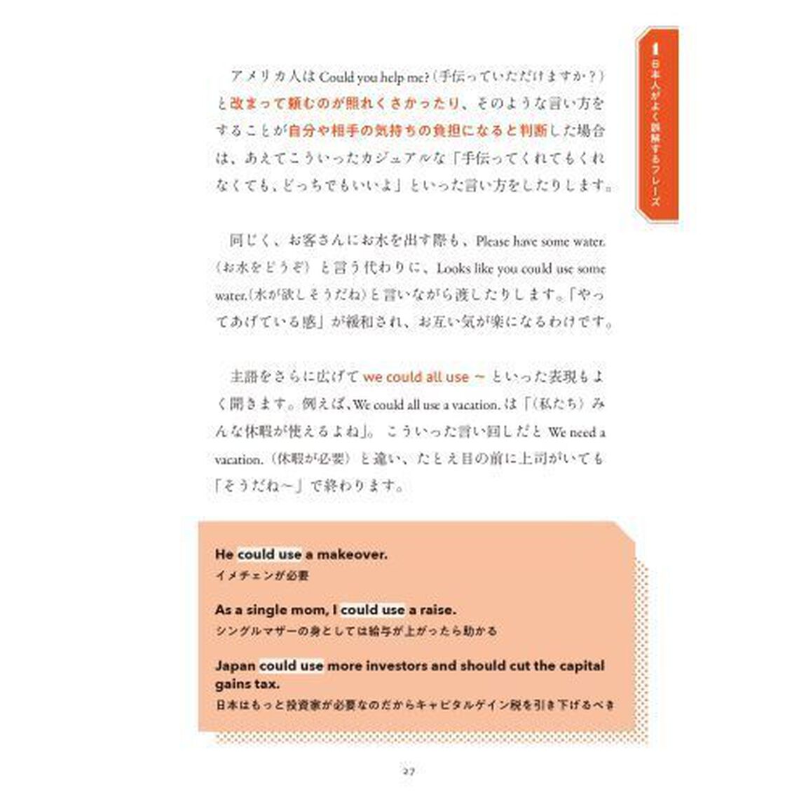 ネイティブの真意がわかる日本人が誤解する英語　ｊｕｉｃｅは「ジュース」じゃない？！
