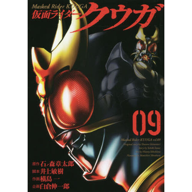 仮面ライダークウガ　０９