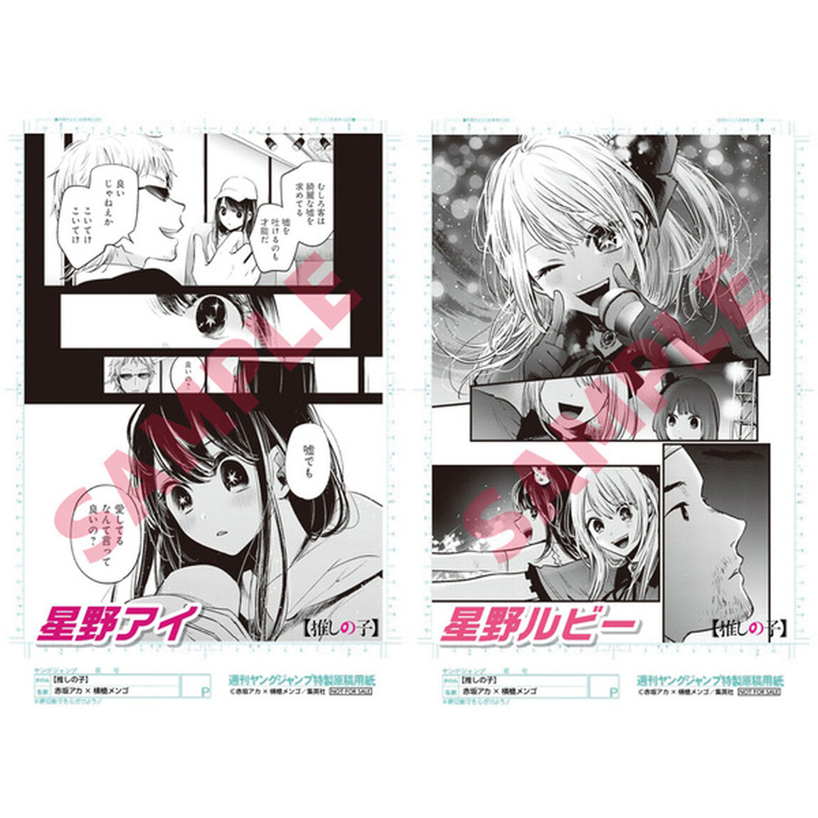 【推しの子】 1〜13巻セット【共通特典：原稿風カード特典付き】