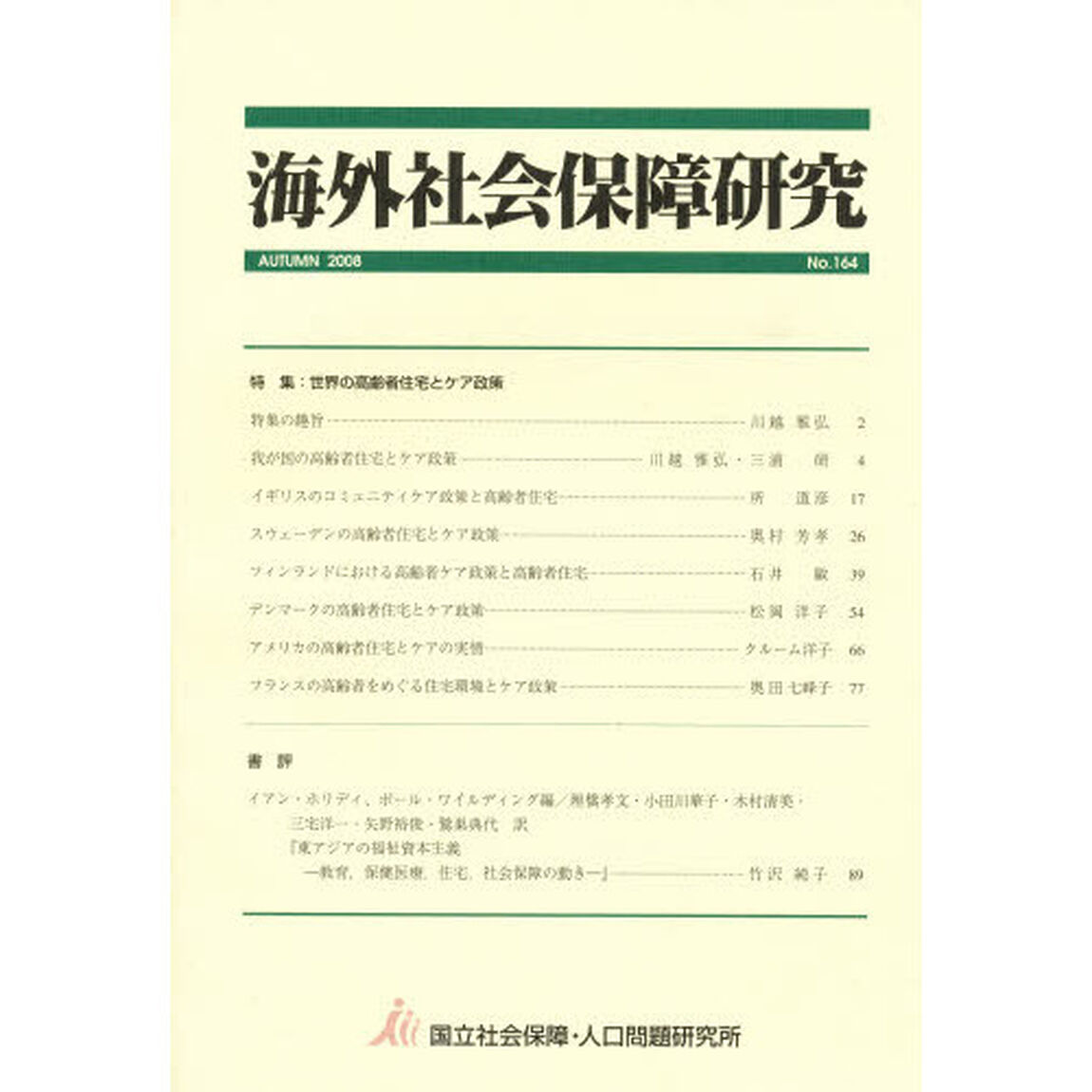 海外社会保障研究　１６４