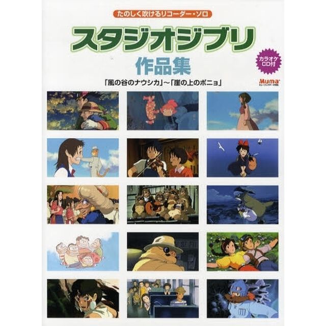 楽譜　スタジオジブリ作品集　ＣＤ付
