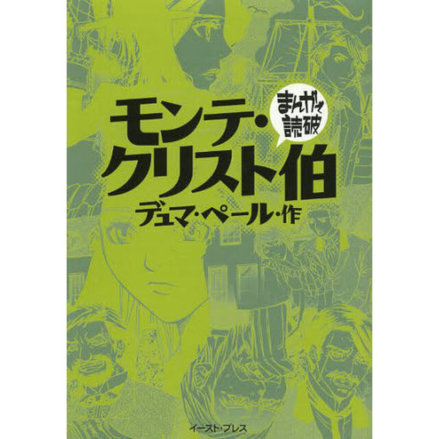 モンテ・クリスト伯