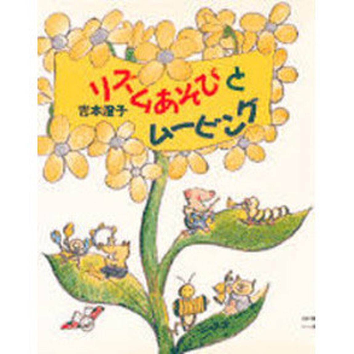 リズムあそびとムービング