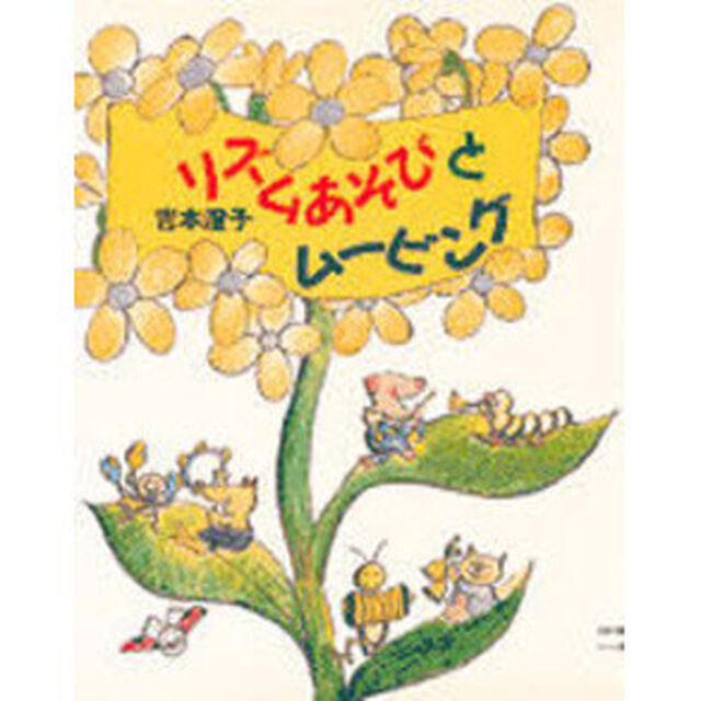 リズムあそびとムービング