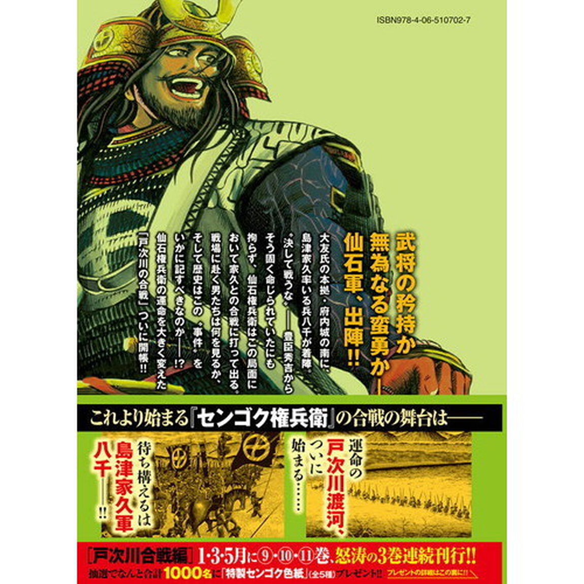センゴク権兵衛　９