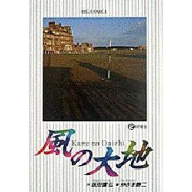 風の大地　２「研修会」